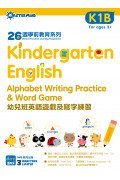 【多買多折】26週學前教育系列 幼兒班英語遊戲及寫字練習 K1B